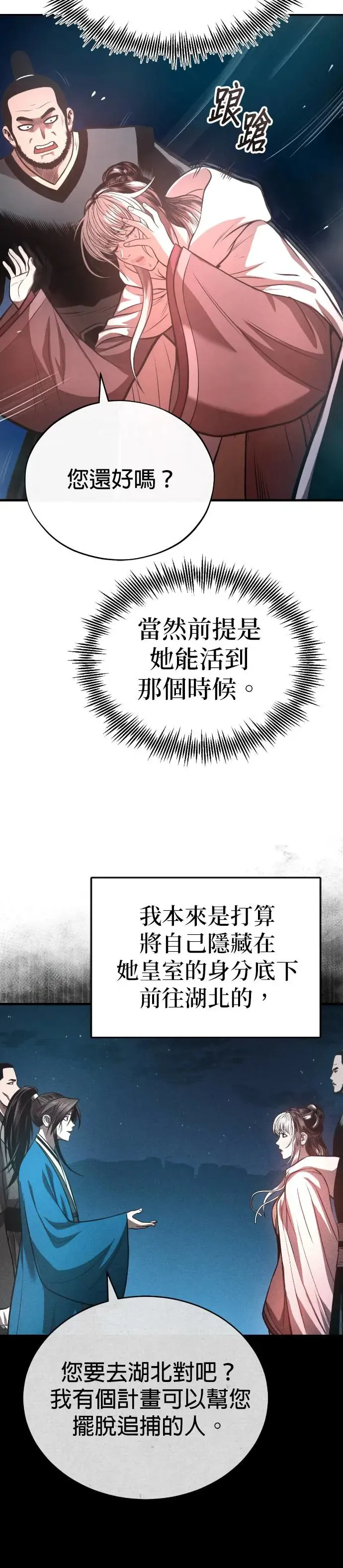 第41话 赤月 第10页