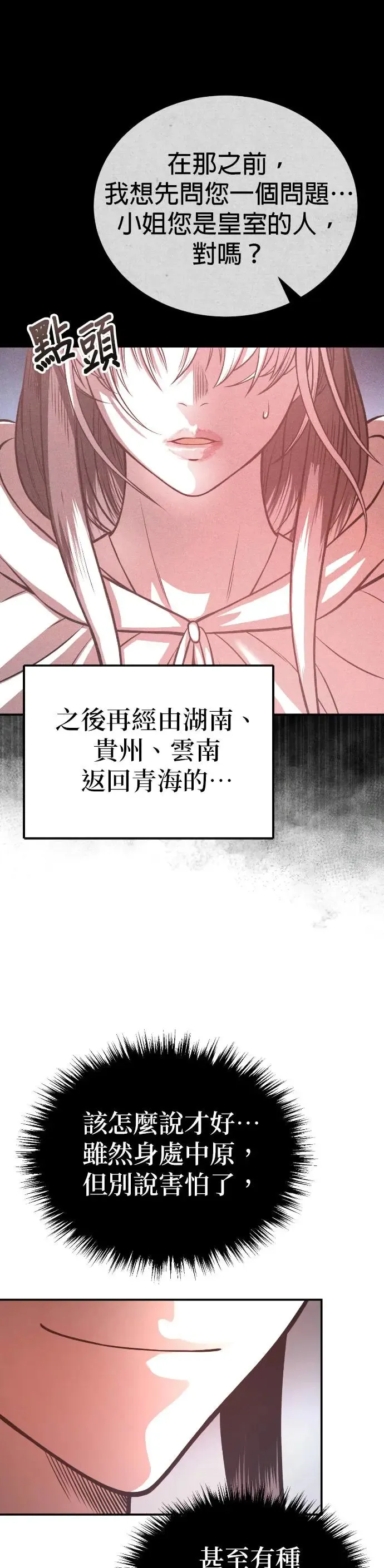 第41话 赤月 第11页