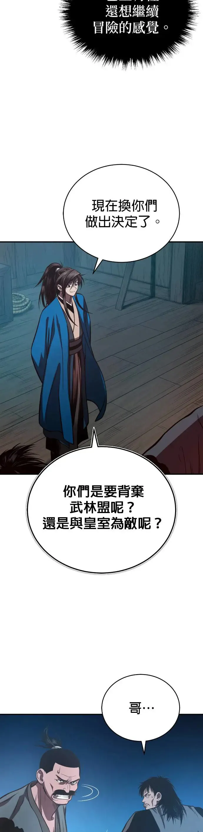 第41话 赤月 第12页