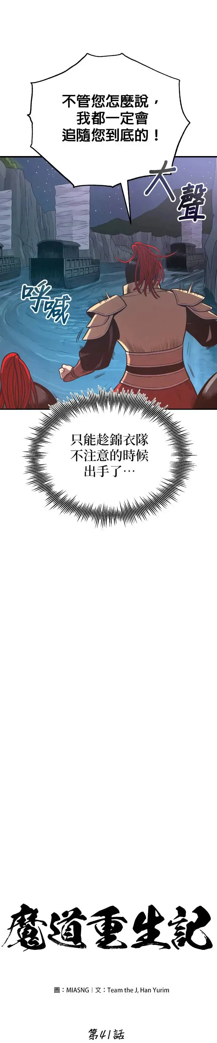 第41话 赤月 第14页