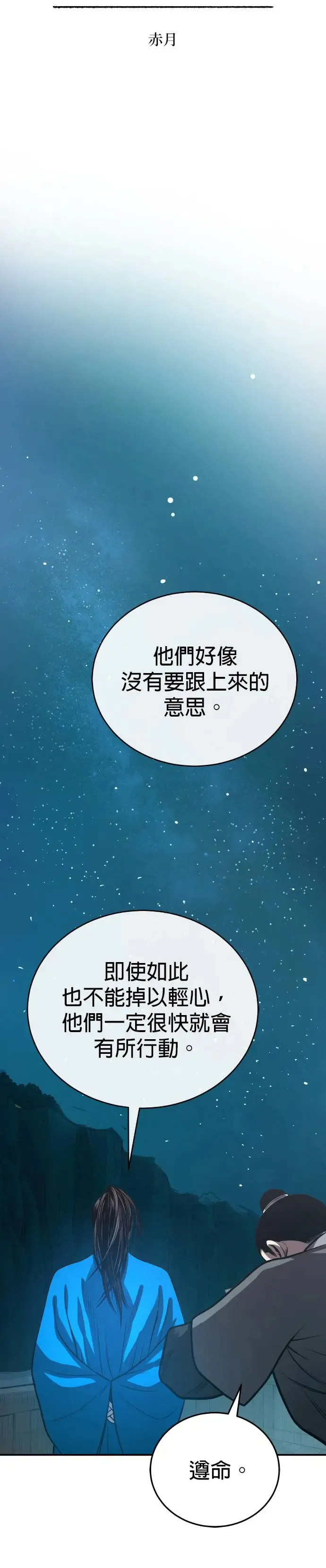 第41话 赤月 第15页