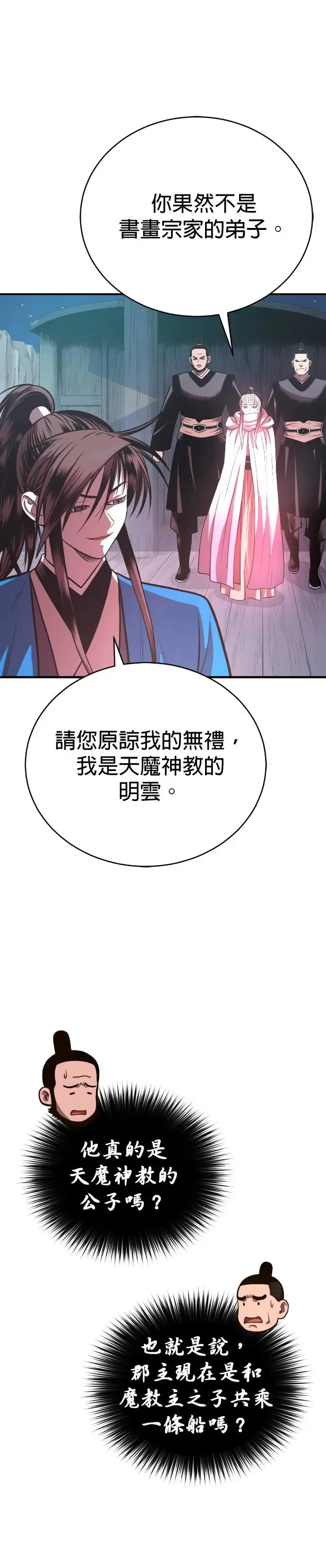 第41话 赤月 第16页