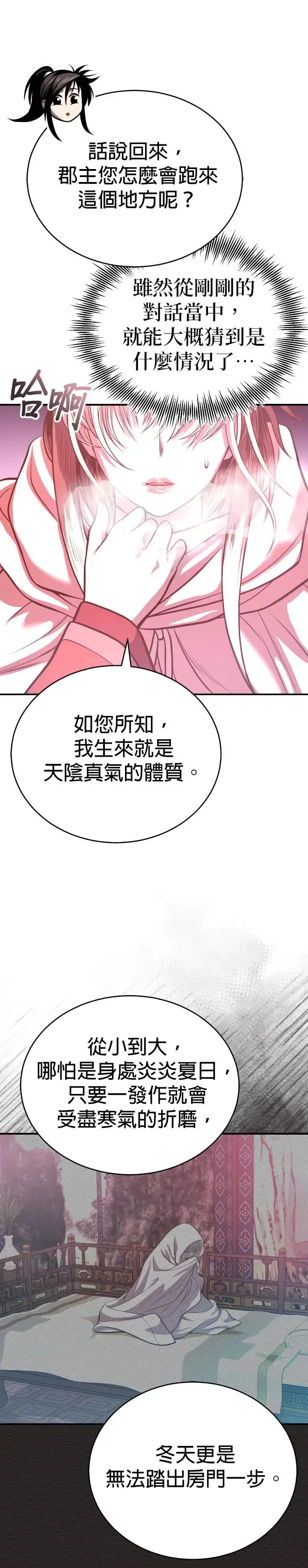 第41话 赤月 第17页