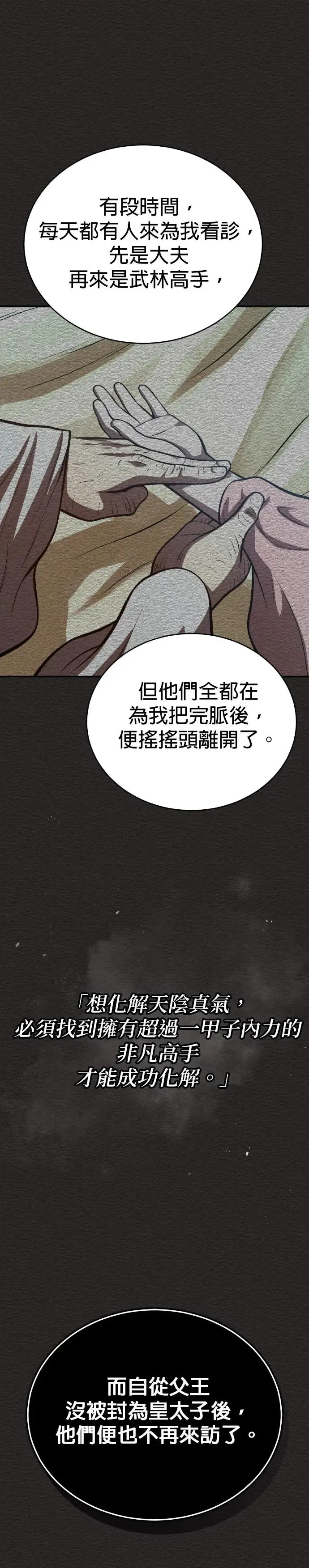 第41话 赤月 第18页