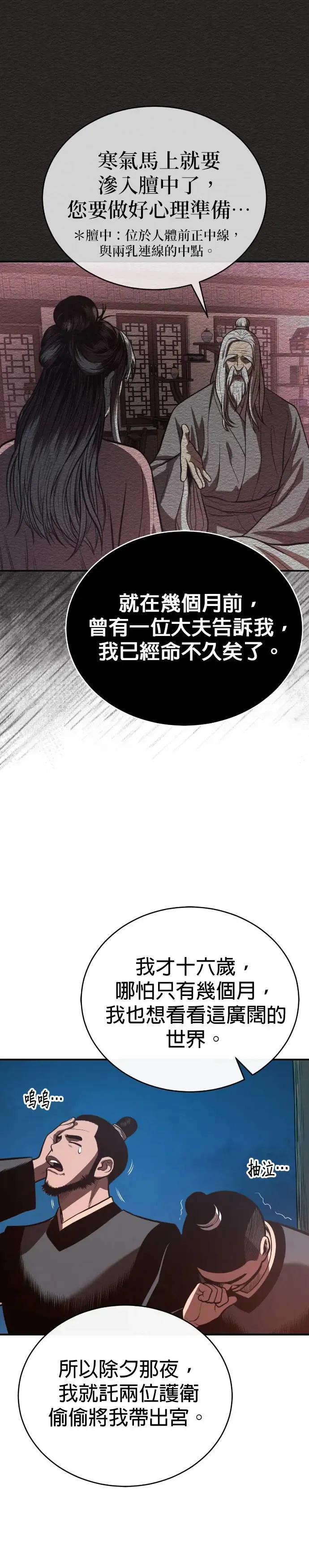 第41话 赤月 第19页