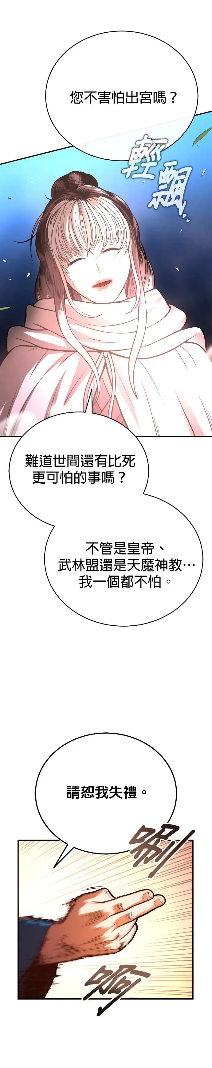 第41话 赤月 第21页
