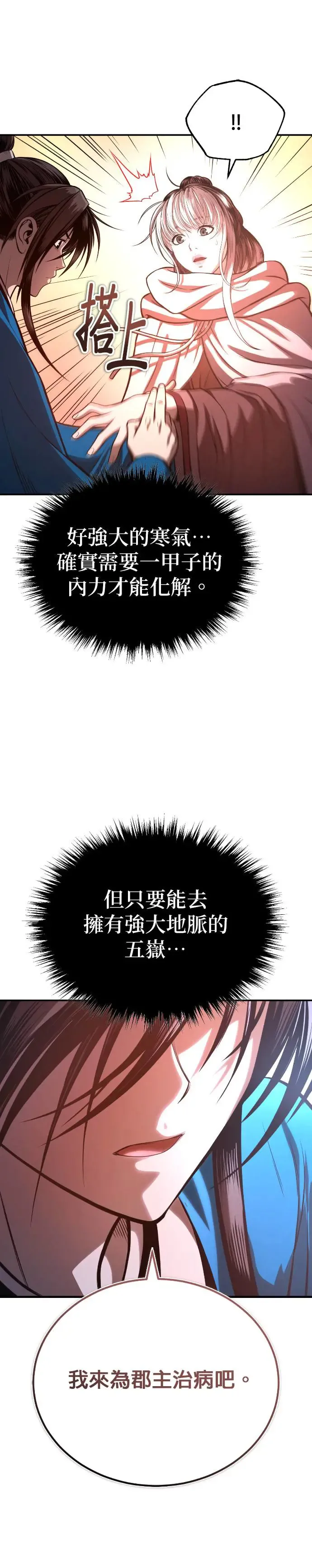 第41话 赤月 第22页