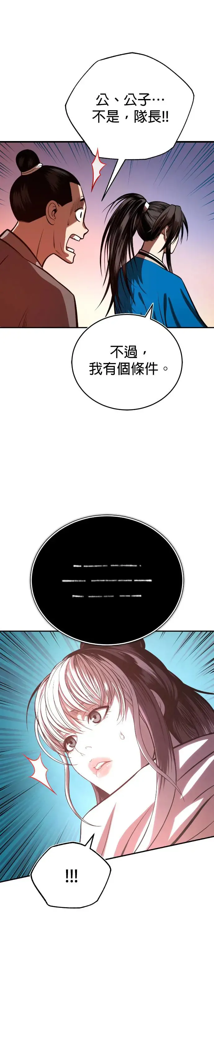 第41话 赤月 第23页