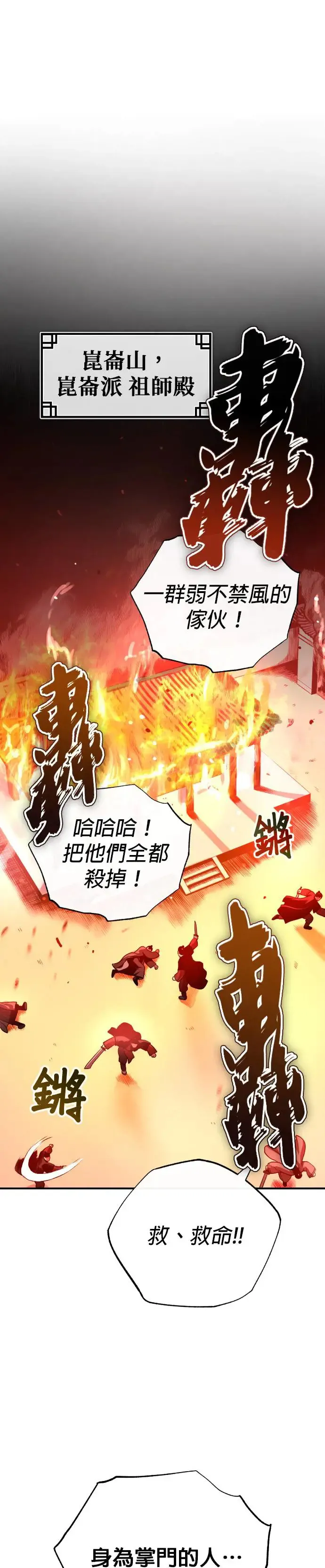 第41话 赤月 第24页