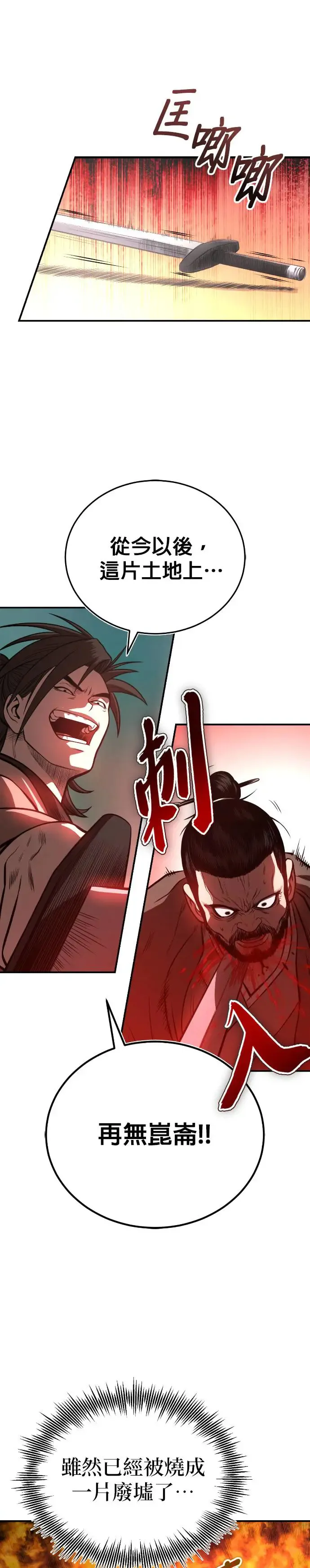 第41话 赤月 第26页