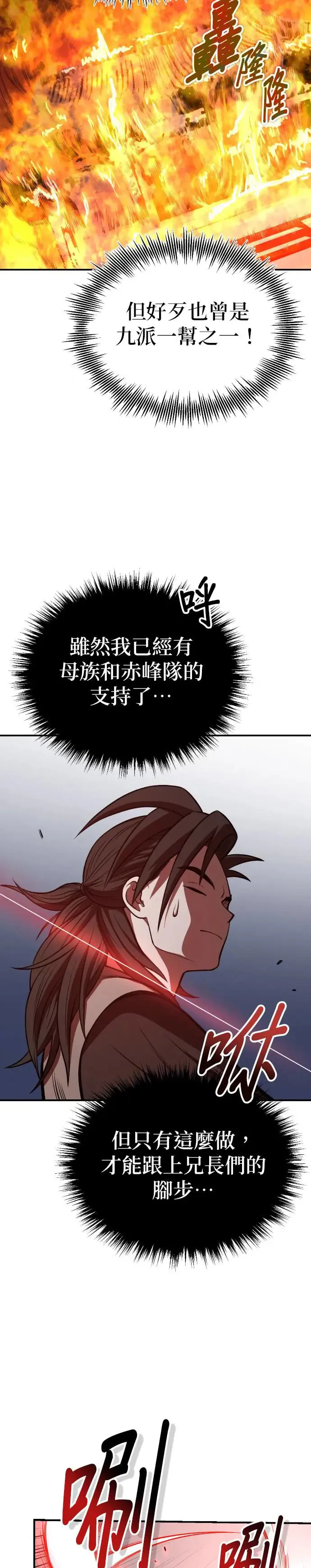第41话 赤月 第27页