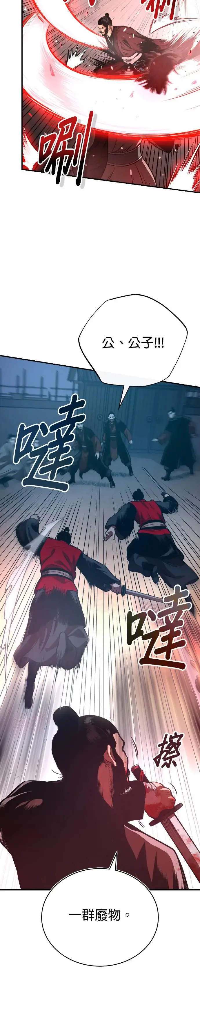 第41话 赤月 第28页
