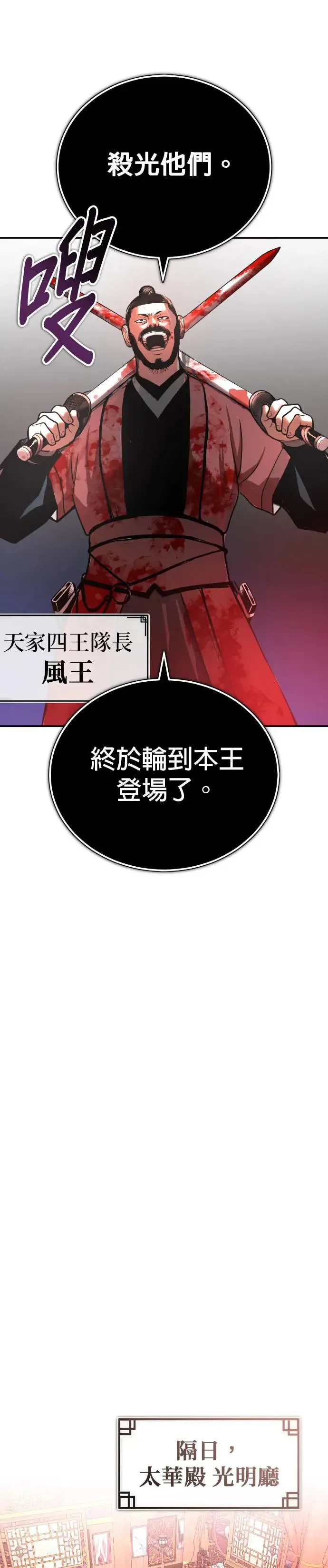 第41话 赤月 第29页