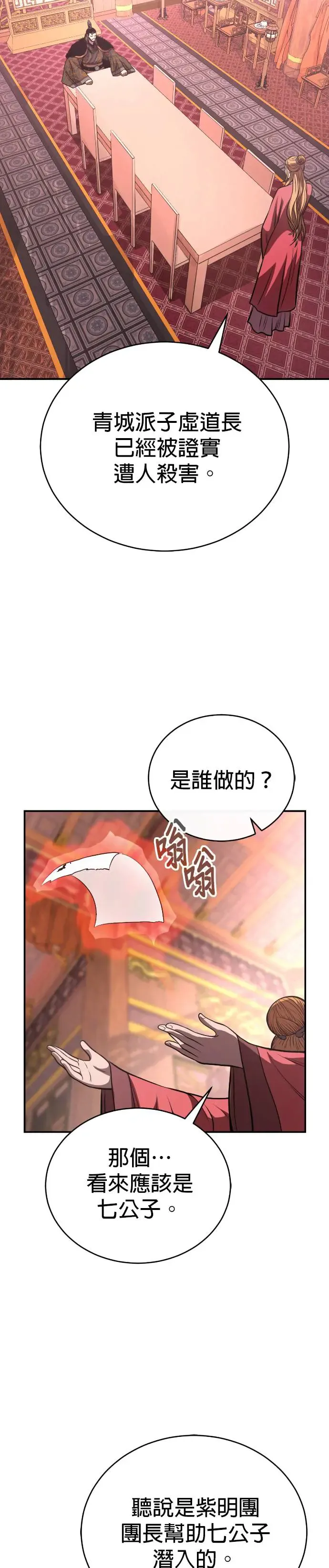 第41话 赤月 第30页