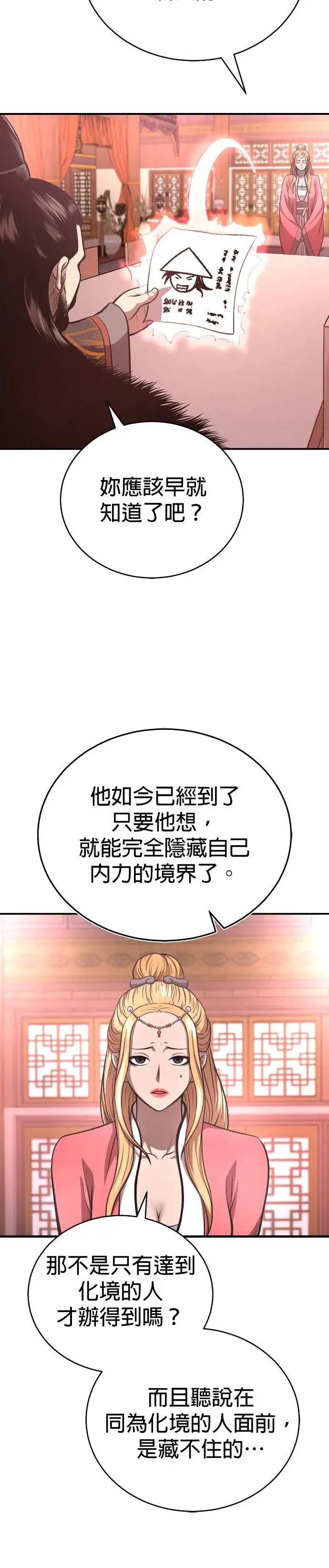 第41话 赤月 第31页