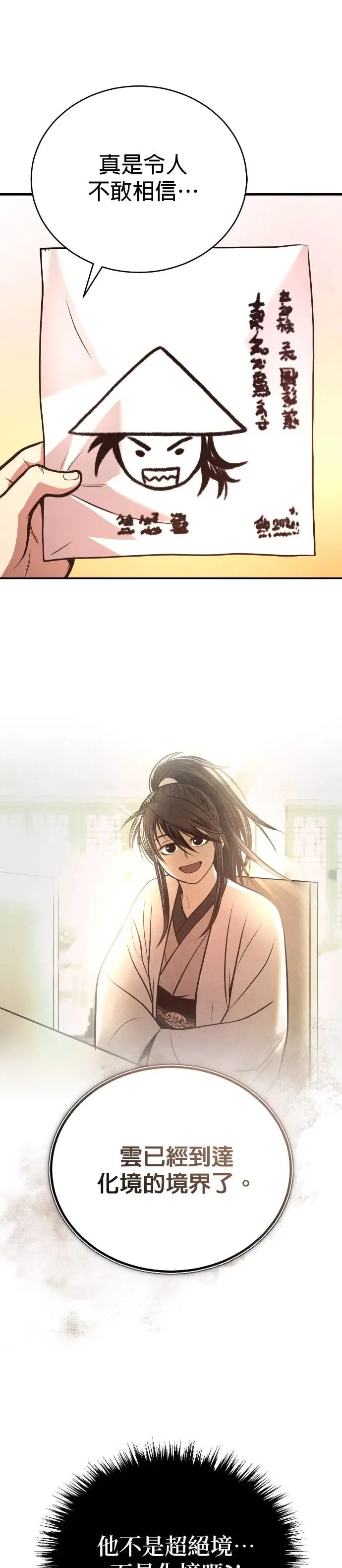 第41话 赤月 第32页