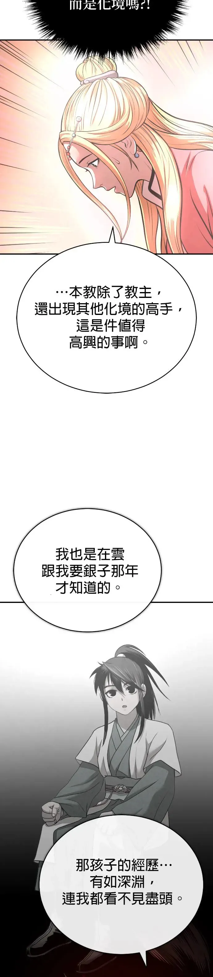 第41话 赤月 第33页