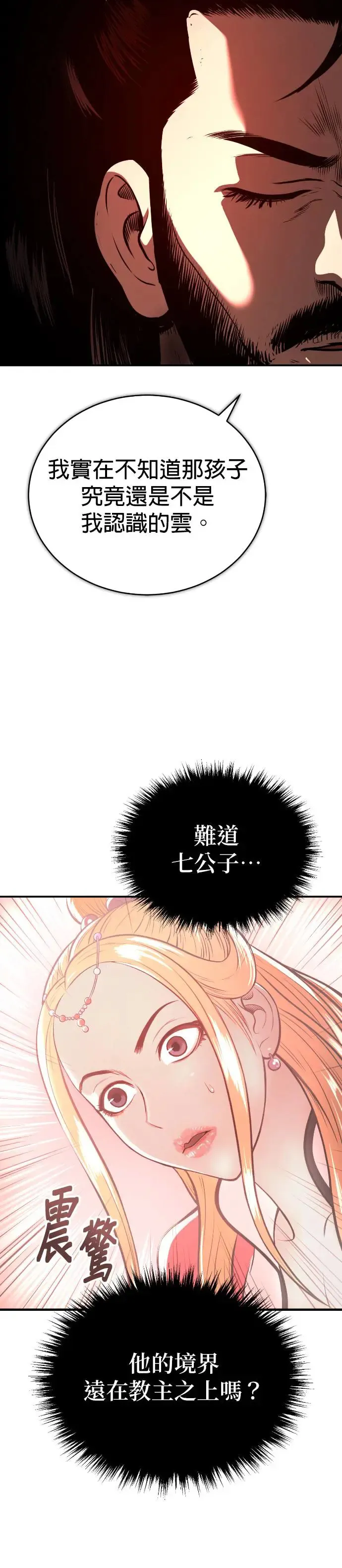 第41话 赤月 第34页