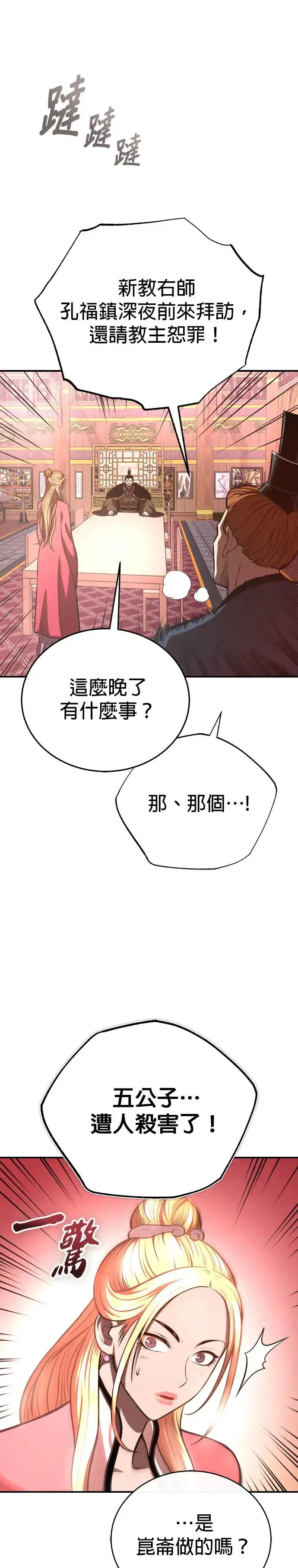 第41话 赤月 第35页