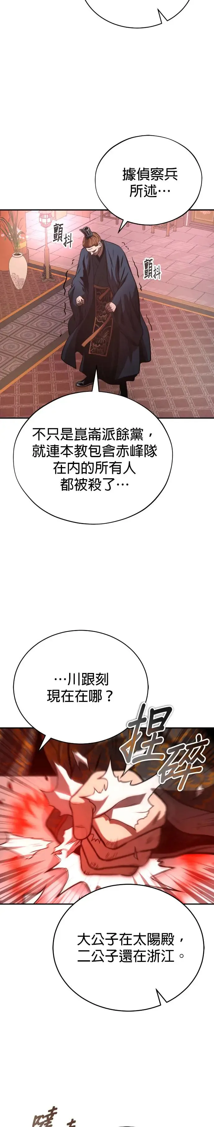 第41话 赤月 第36页