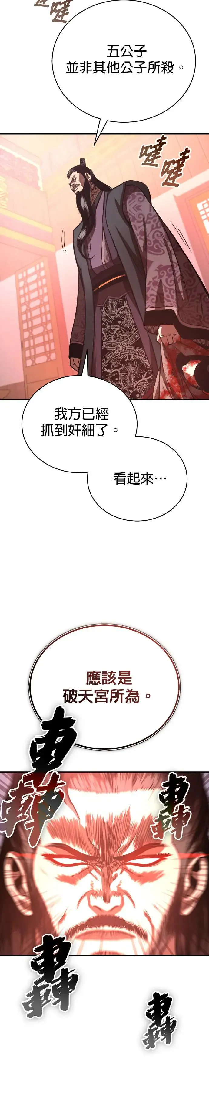 第41话 赤月 第37页