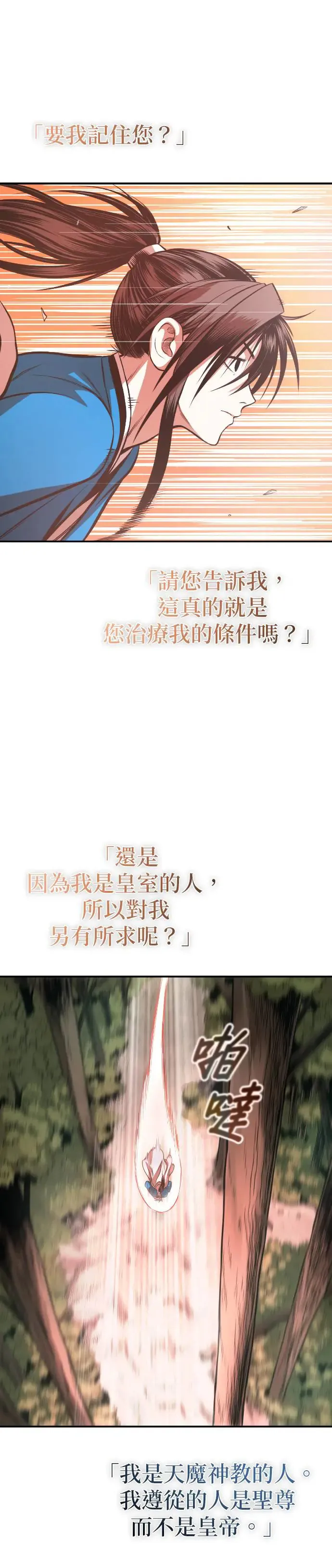 第41话 赤月 第41页
