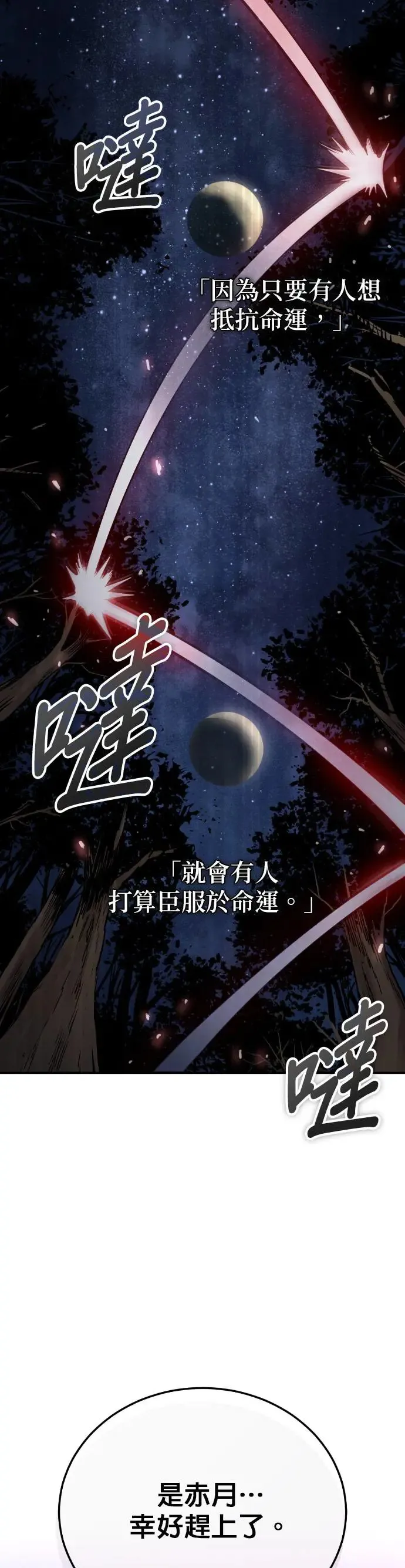 第41话 赤月 第44页