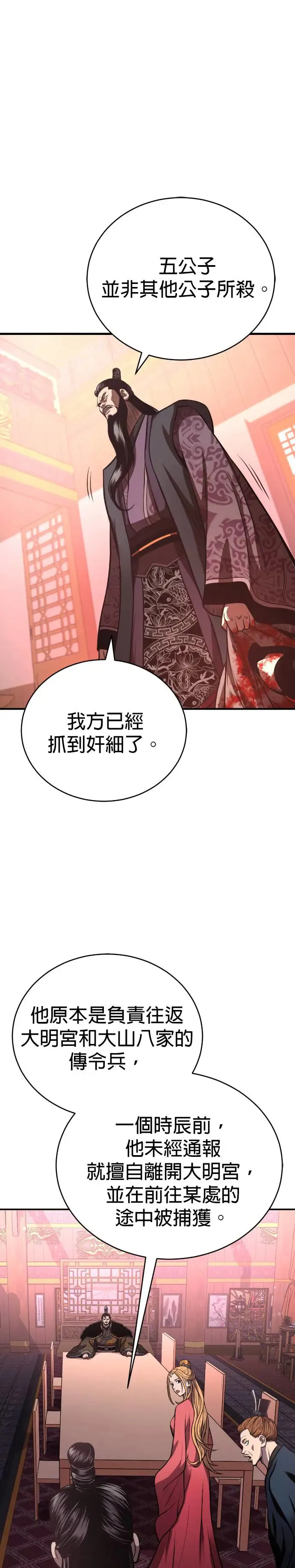 第42话 春夜喜雨 第1页