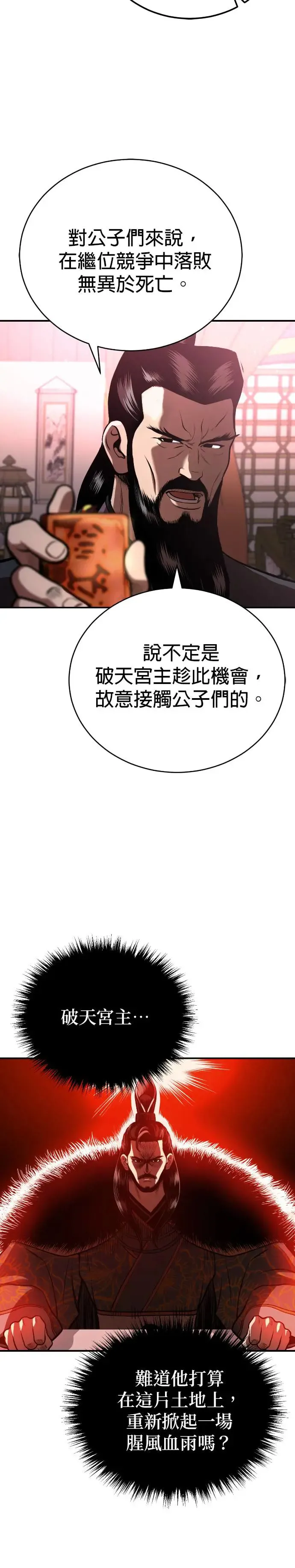 第42话 春夜喜雨 第3页