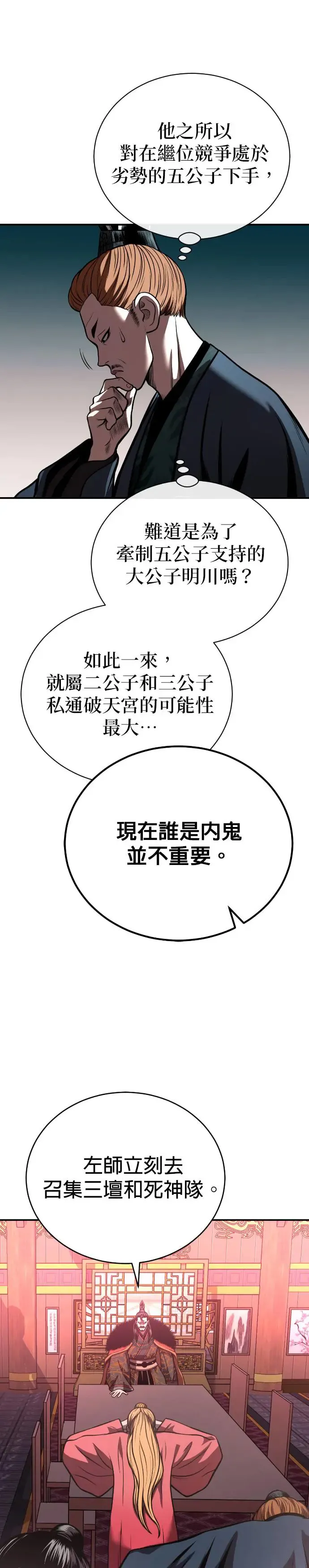 第42话 春夜喜雨 第4页