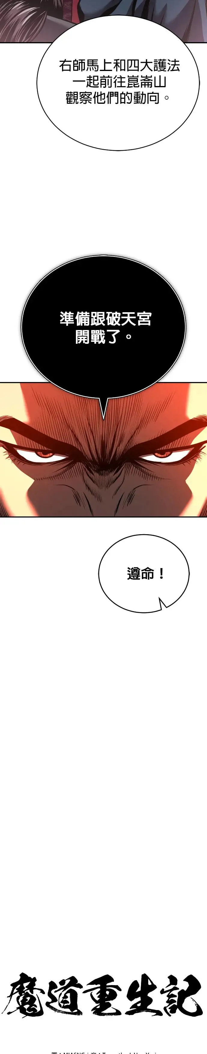第42话 春夜喜雨 第5页