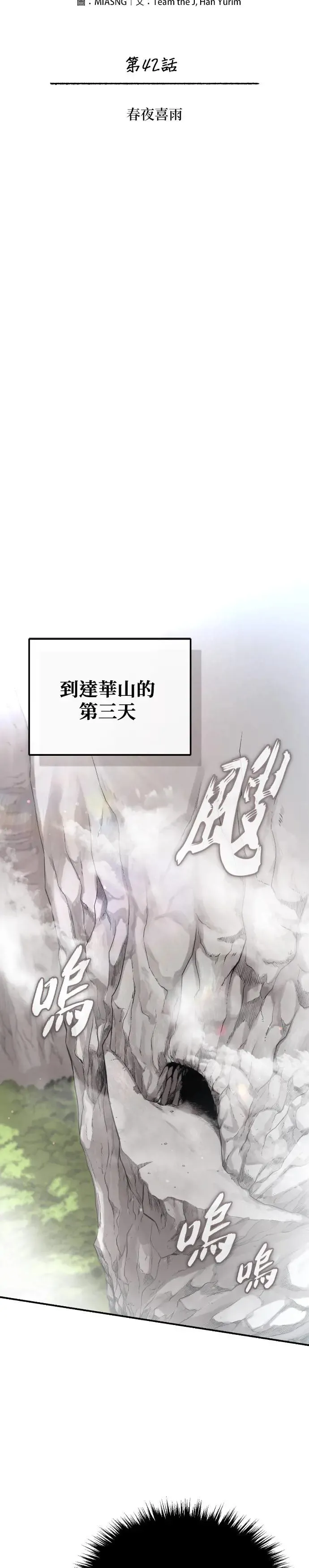 第42话 春夜喜雨 第6页