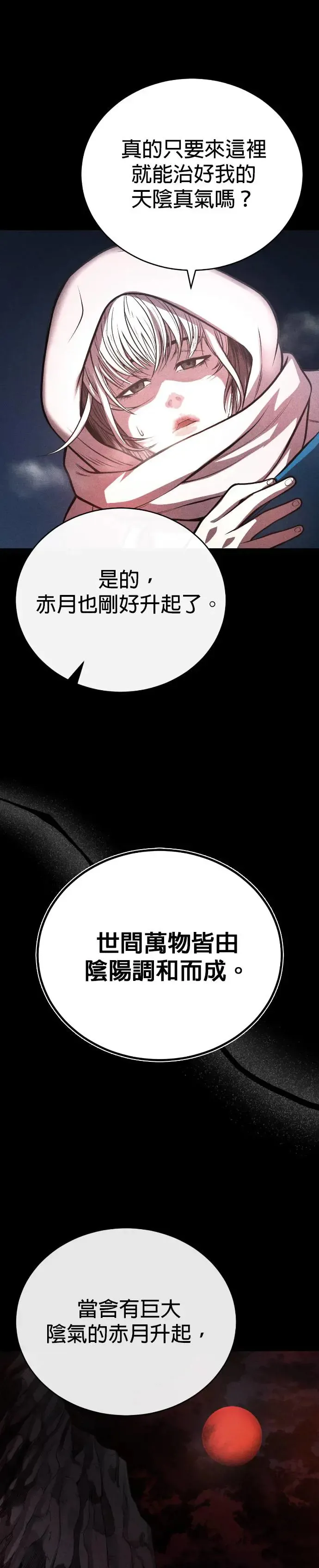 第42话 春夜喜雨 第8页