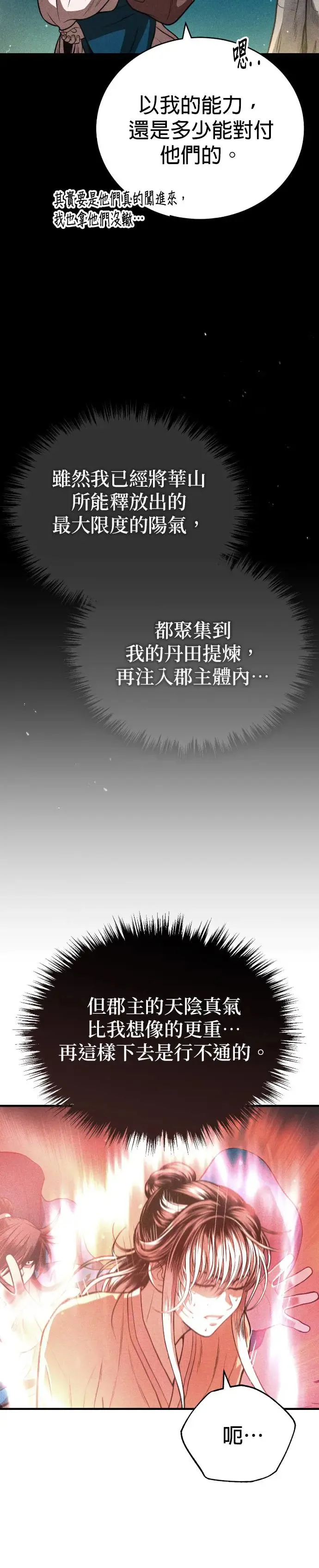 第42话 春夜喜雨 第10页