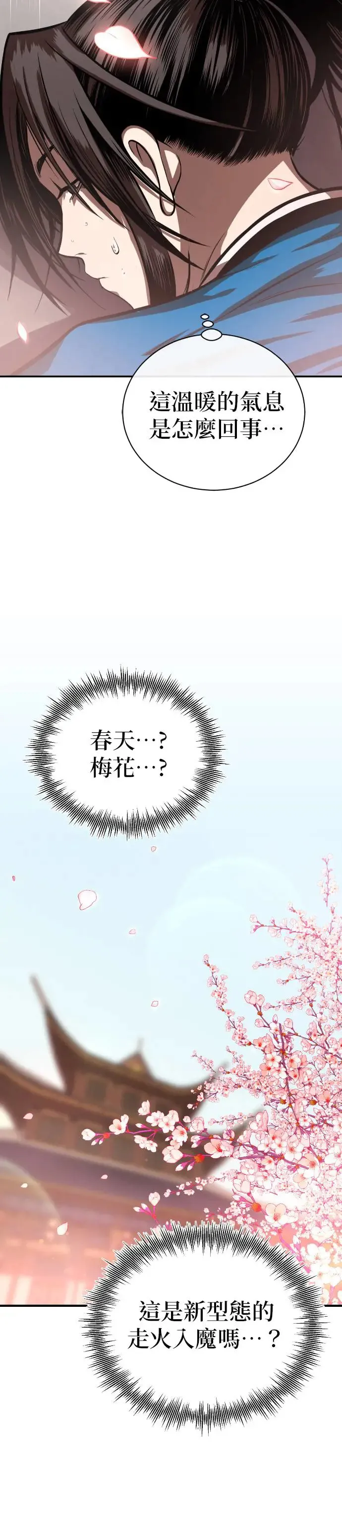 第42话 春夜喜雨 第16页