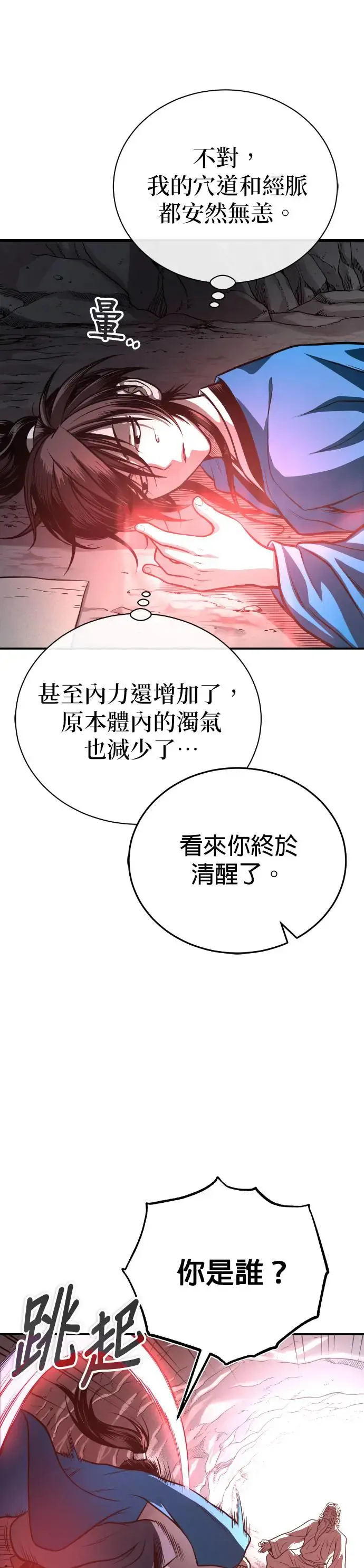 第42话 春夜喜雨 第17页