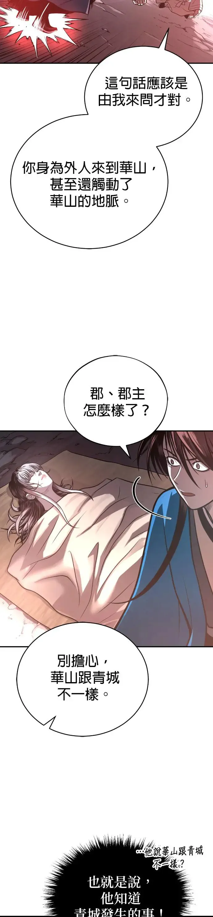 第42话 春夜喜雨 第18页