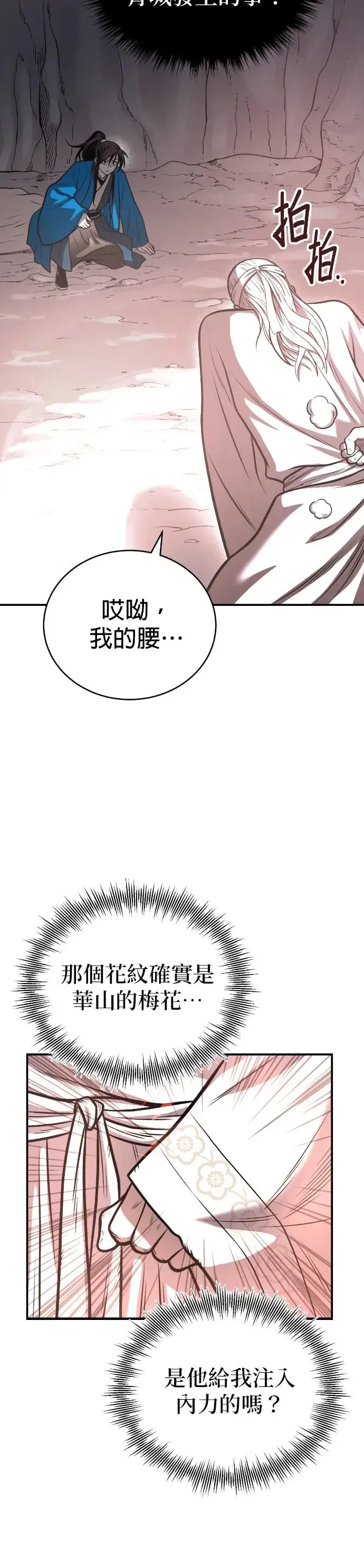 第42话 春夜喜雨 第19页