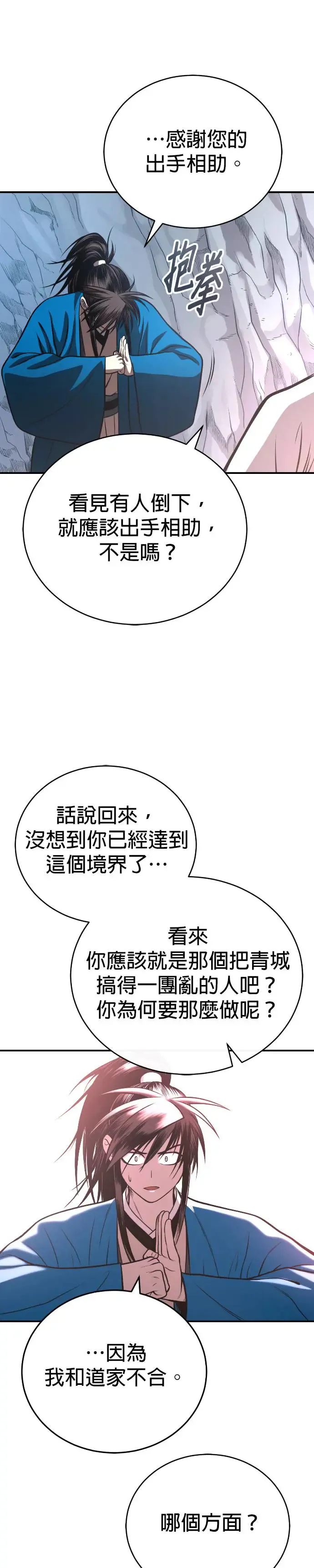 第42话 春夜喜雨 第20页