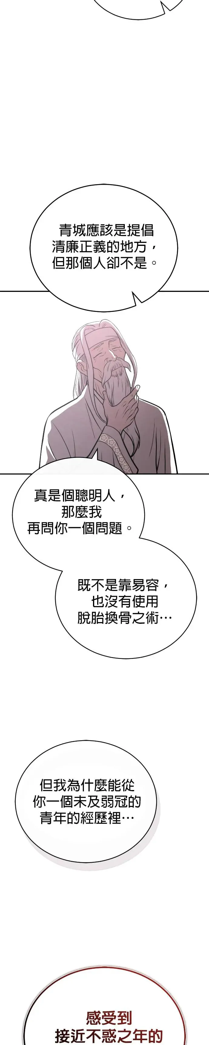 第42话 春夜喜雨 第21页