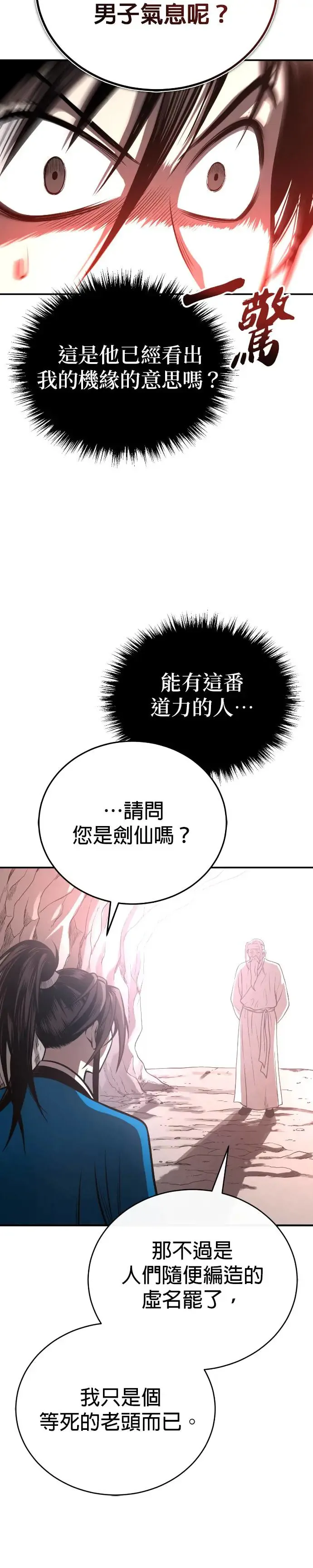 第42话 春夜喜雨 第22页
