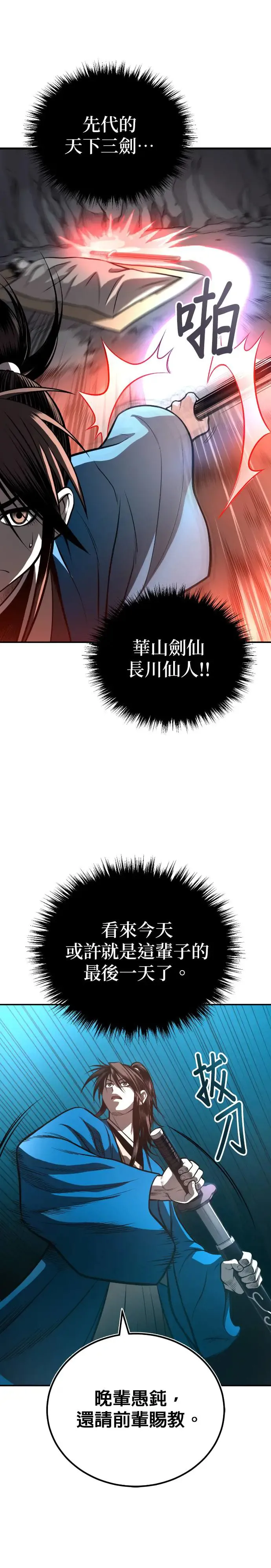 第42话 春夜喜雨 第23页