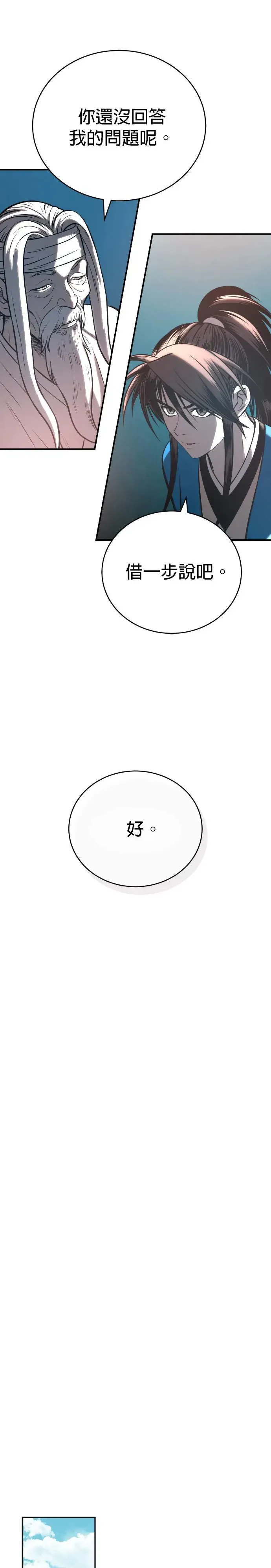 第42话 春夜喜雨 第24页