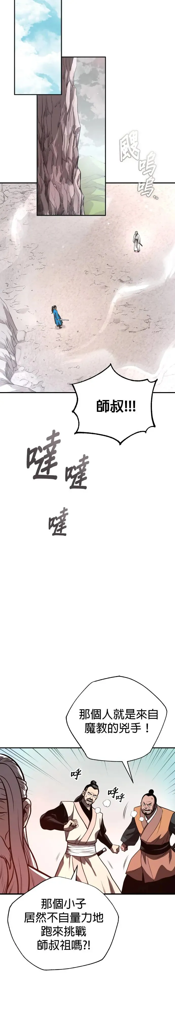 第42话 春夜喜雨 第25页