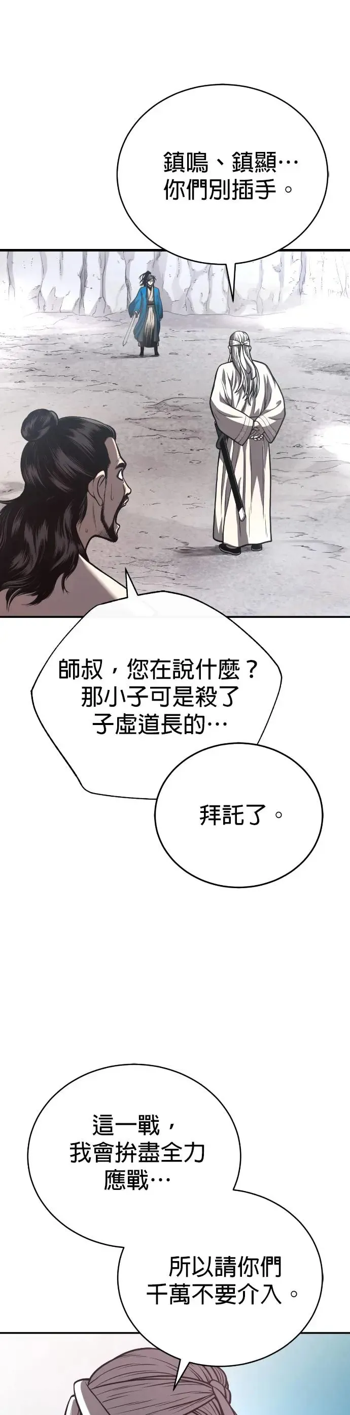 第42话 春夜喜雨 第26页