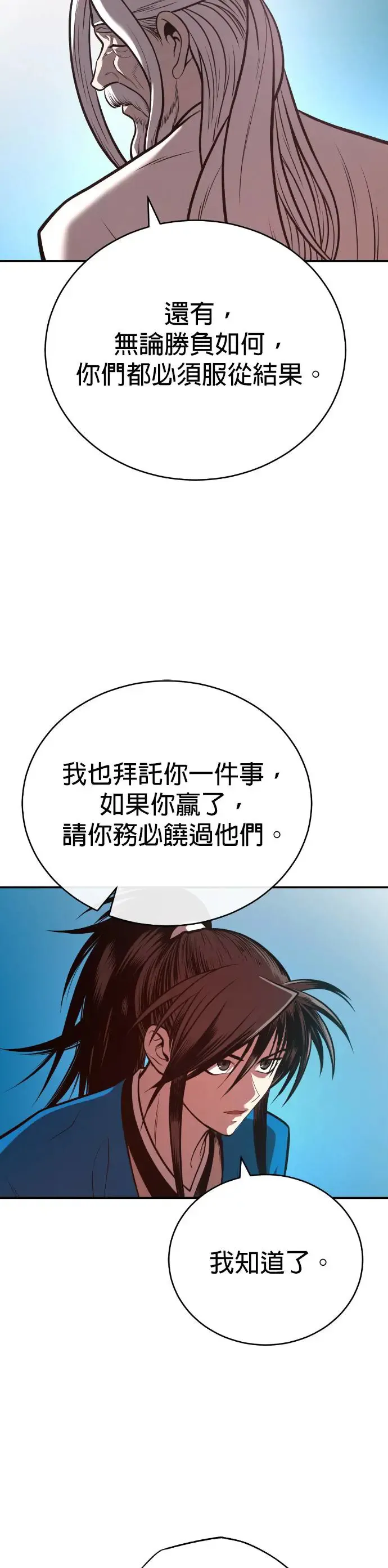 第42话 春夜喜雨 第27页