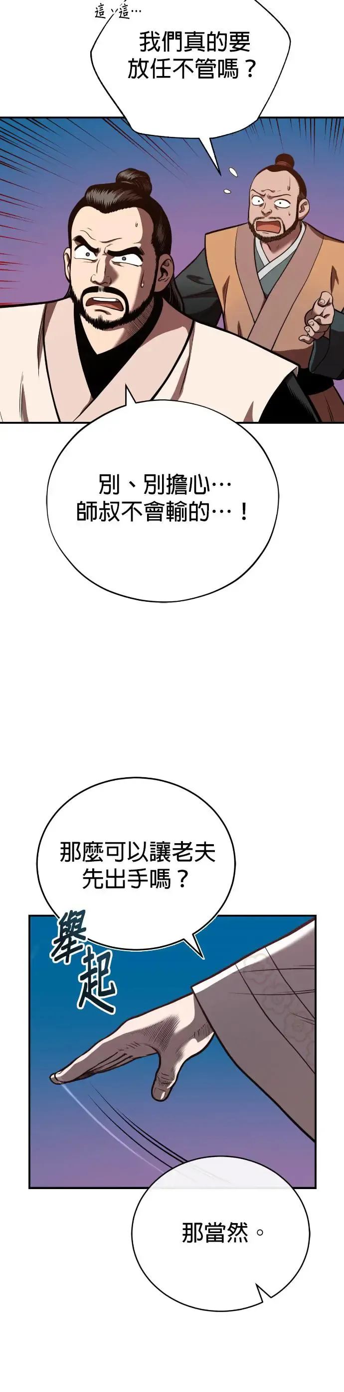 第42话 春夜喜雨 第28页