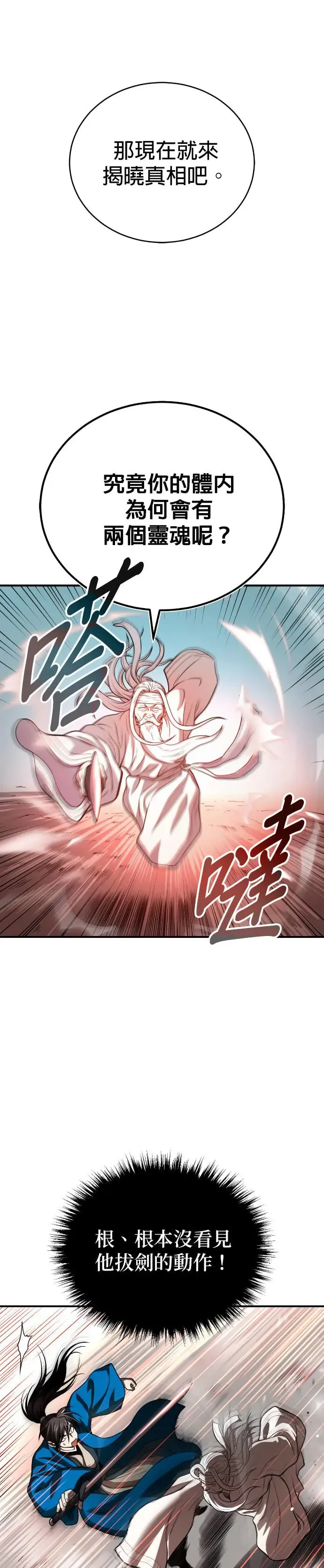 第42话 春夜喜雨 第29页
