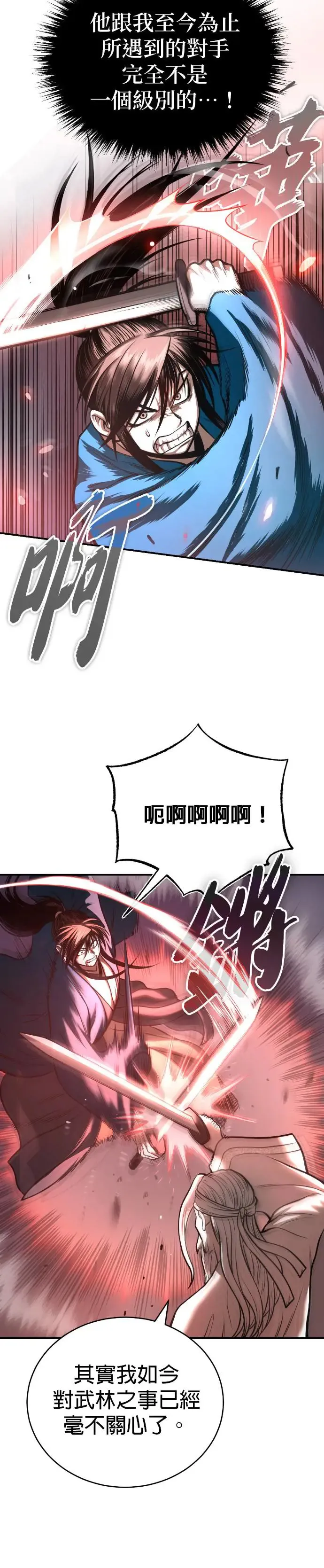 第42话 春夜喜雨 第31页