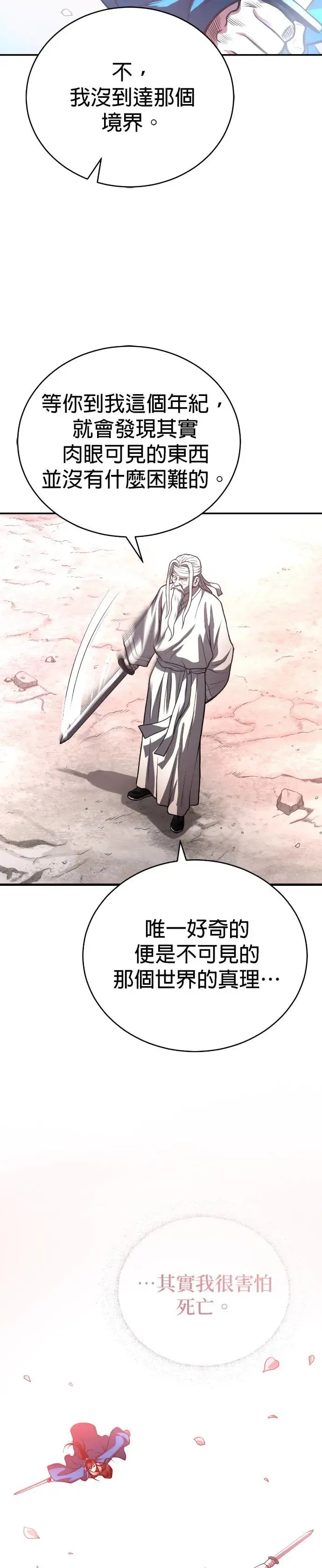 第42话 春夜喜雨 第33页